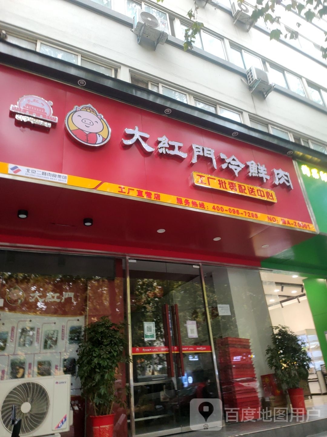 大红门冷鲜肉(南阳路店)