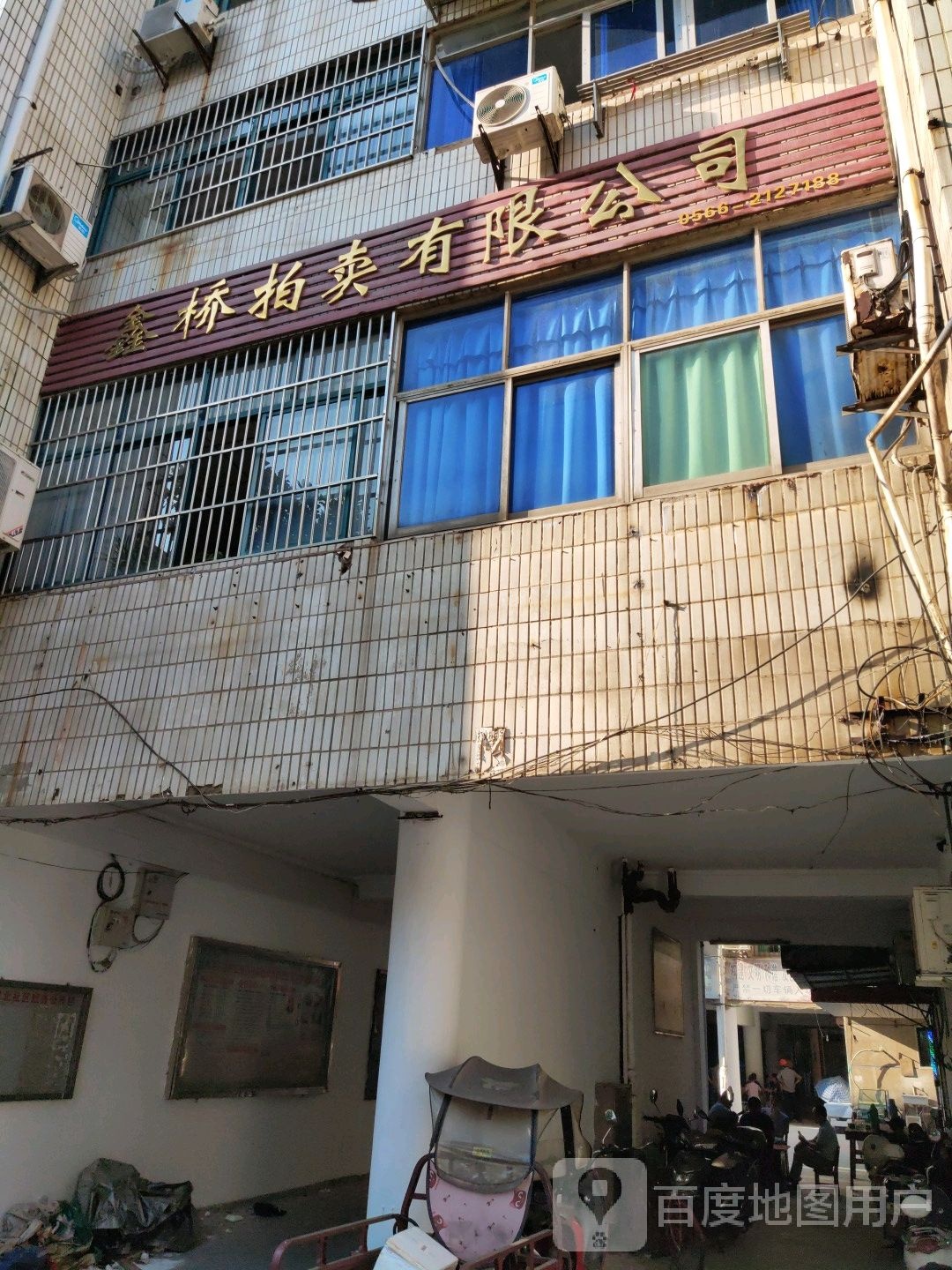安徽省池州市鑫桥拍卖有限公司