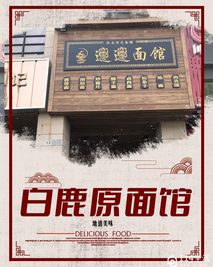 白鹿原biangbiang面馆(玫瑰名城紫金苑店)