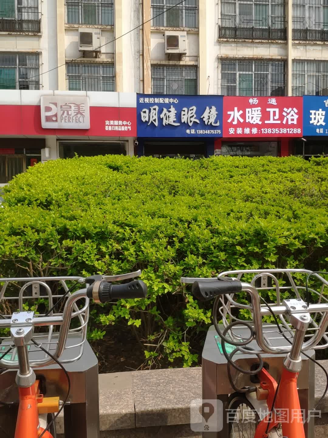 明健眼镜(迎春街店)