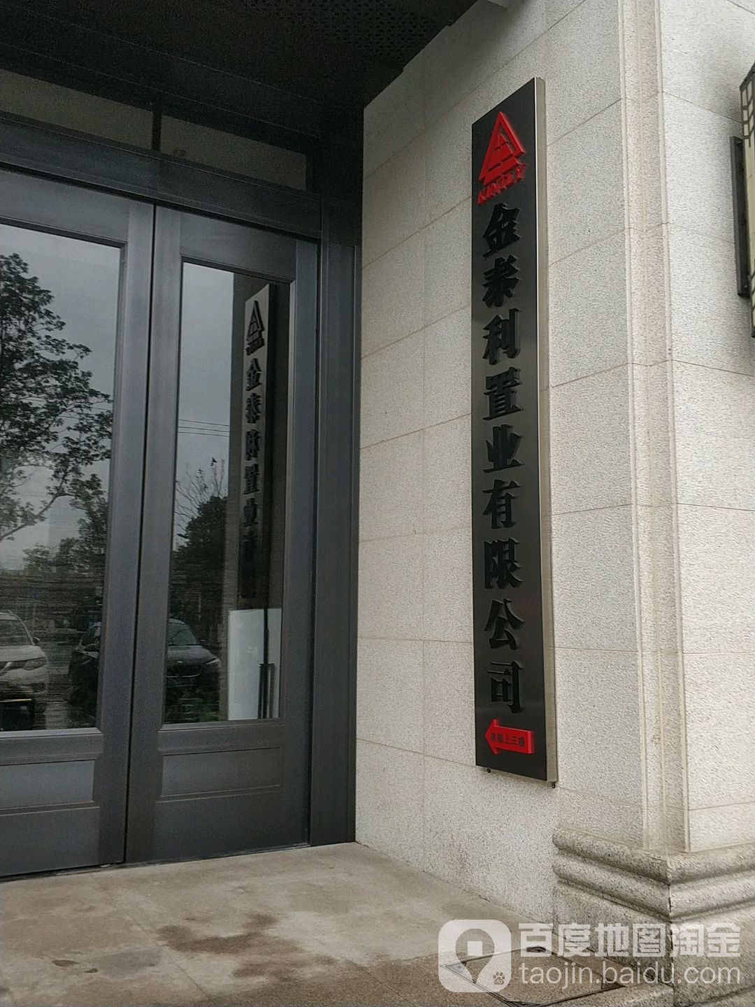 金泰利置业