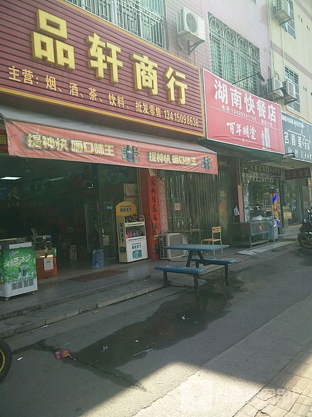 品轩商行