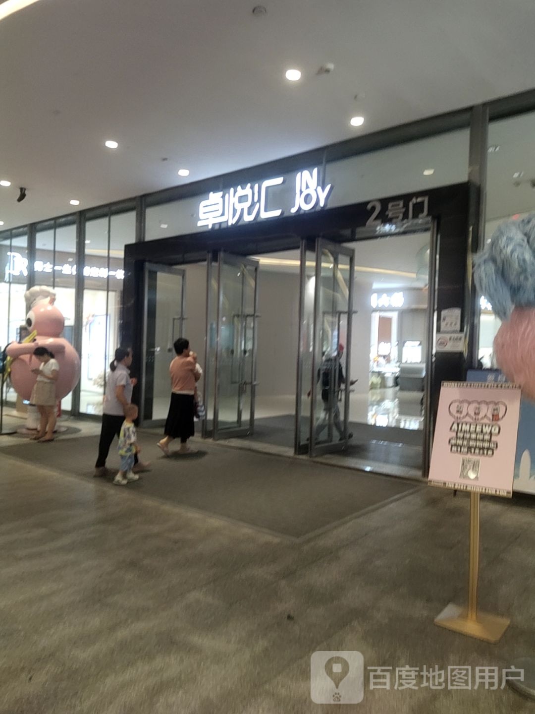 卓悦汇购物中心-北区