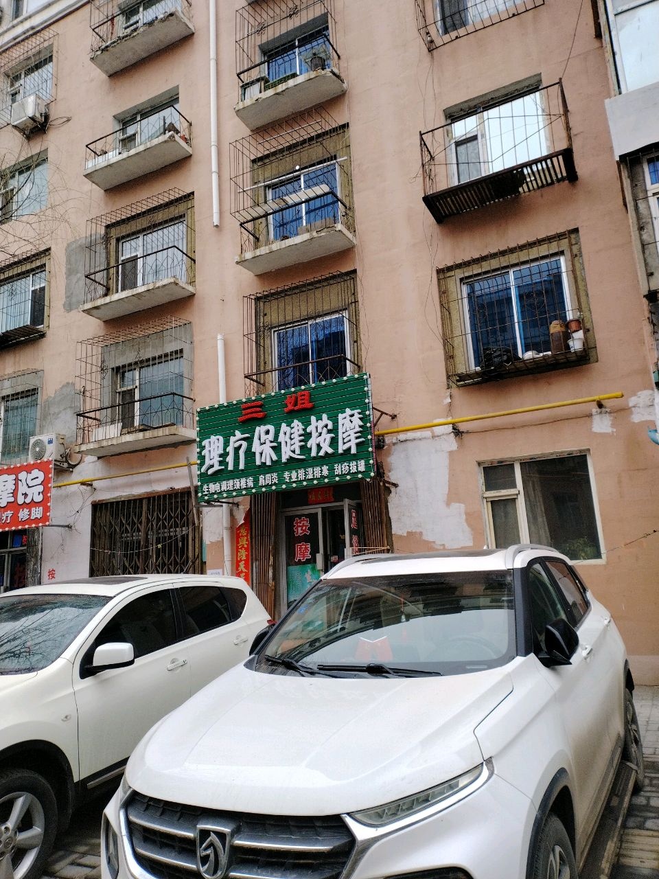 三姐足疗保健按摩(二里小区店)