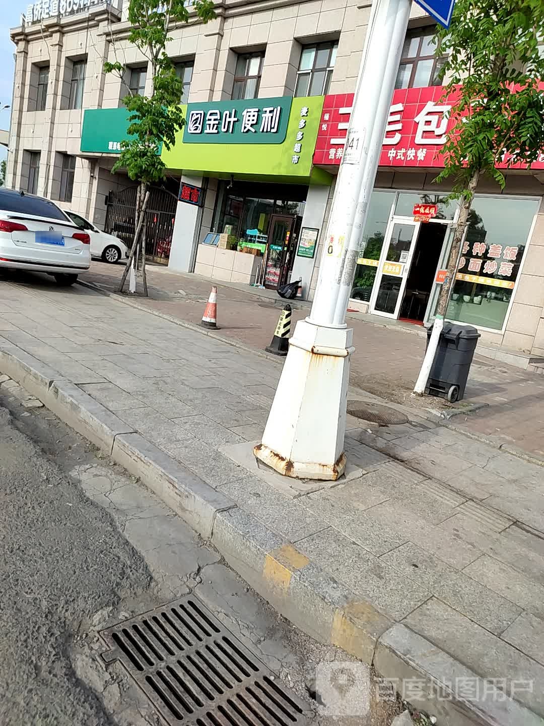金叶便利(民生大街店)