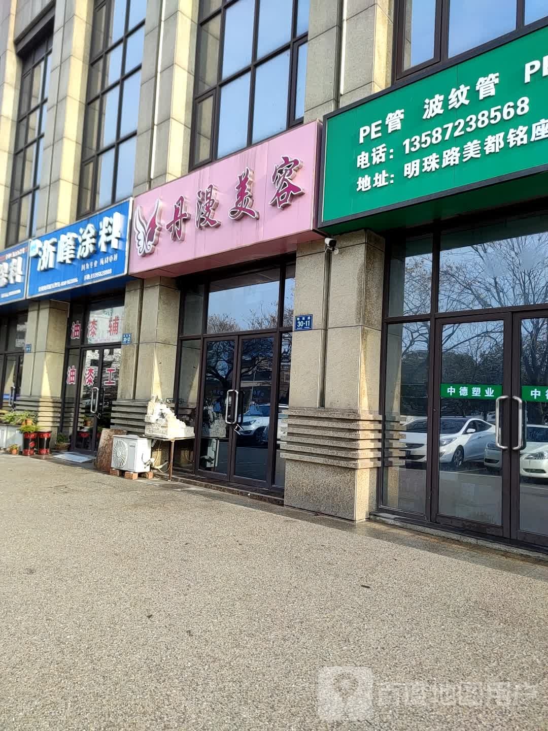 丹蔓美容