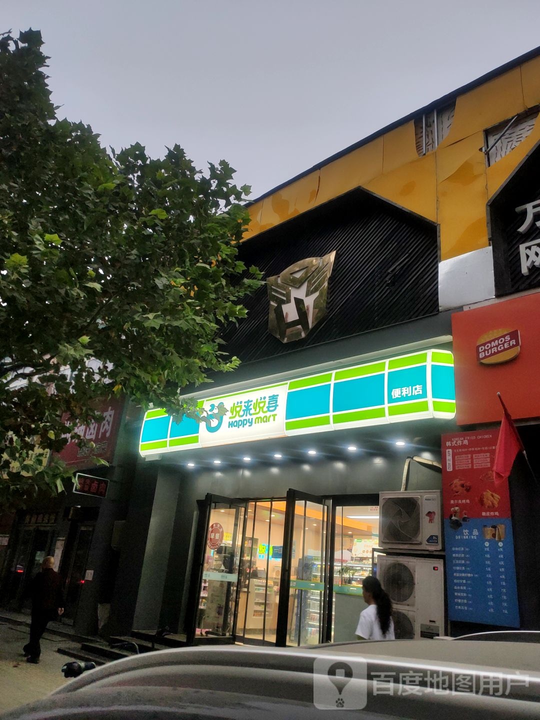 悦来悦喜(柳林路店)