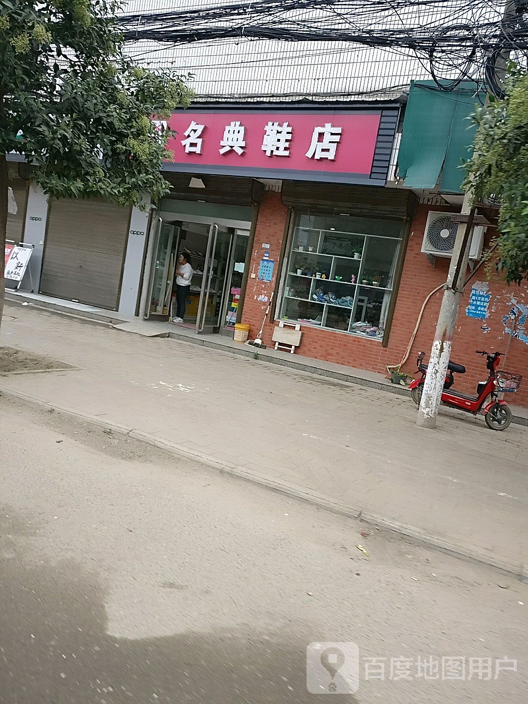 刘振屯名典鞋店