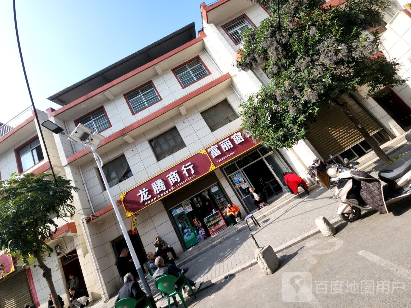 龙腾商行(东街北巷店)
