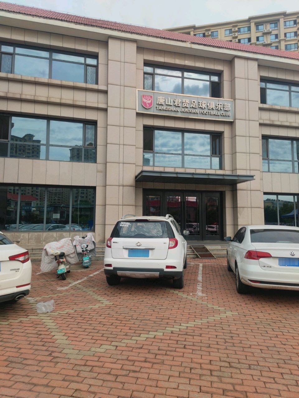 唐山君贤足球俱乐部