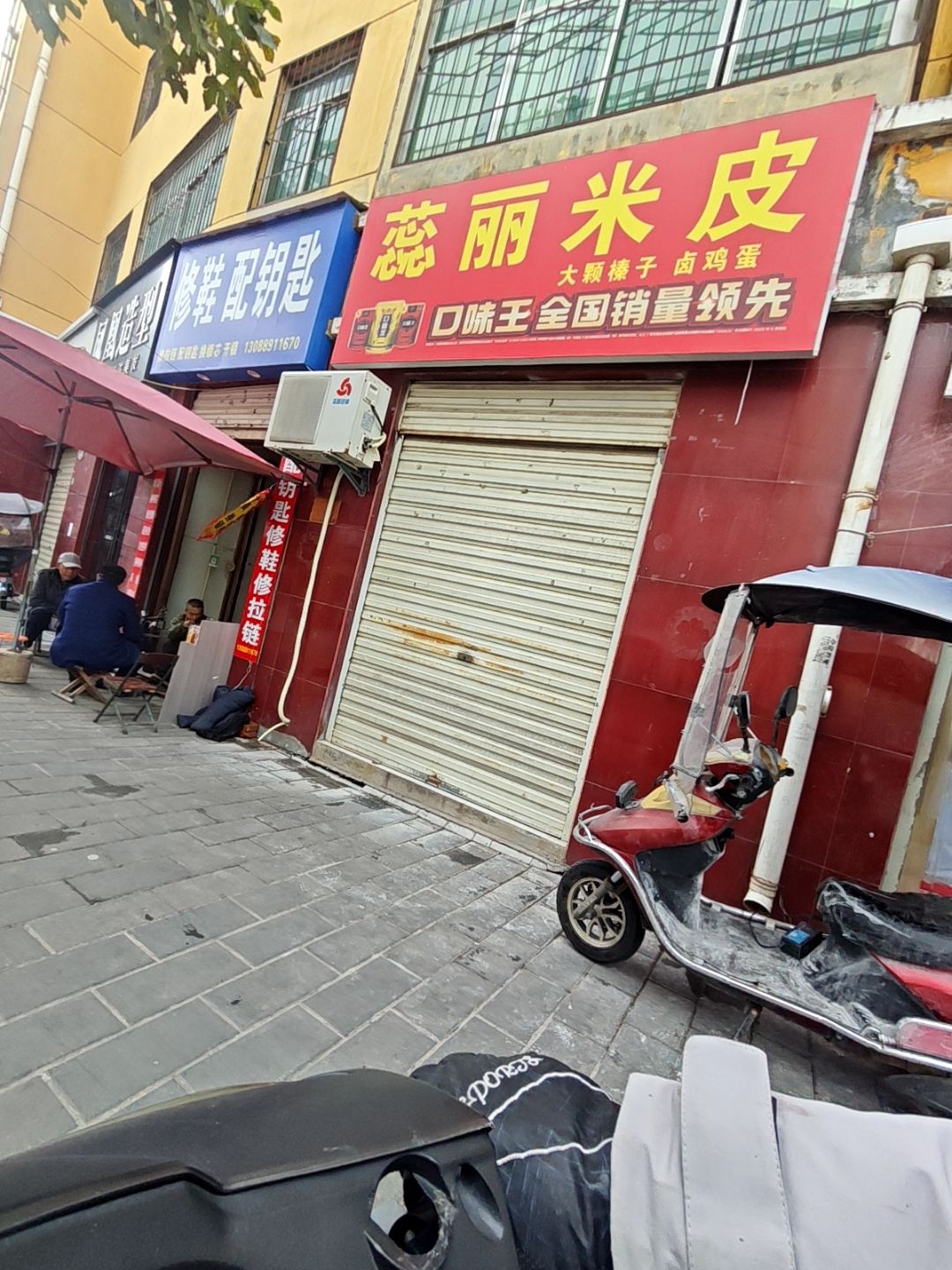 修鞋配钥匙