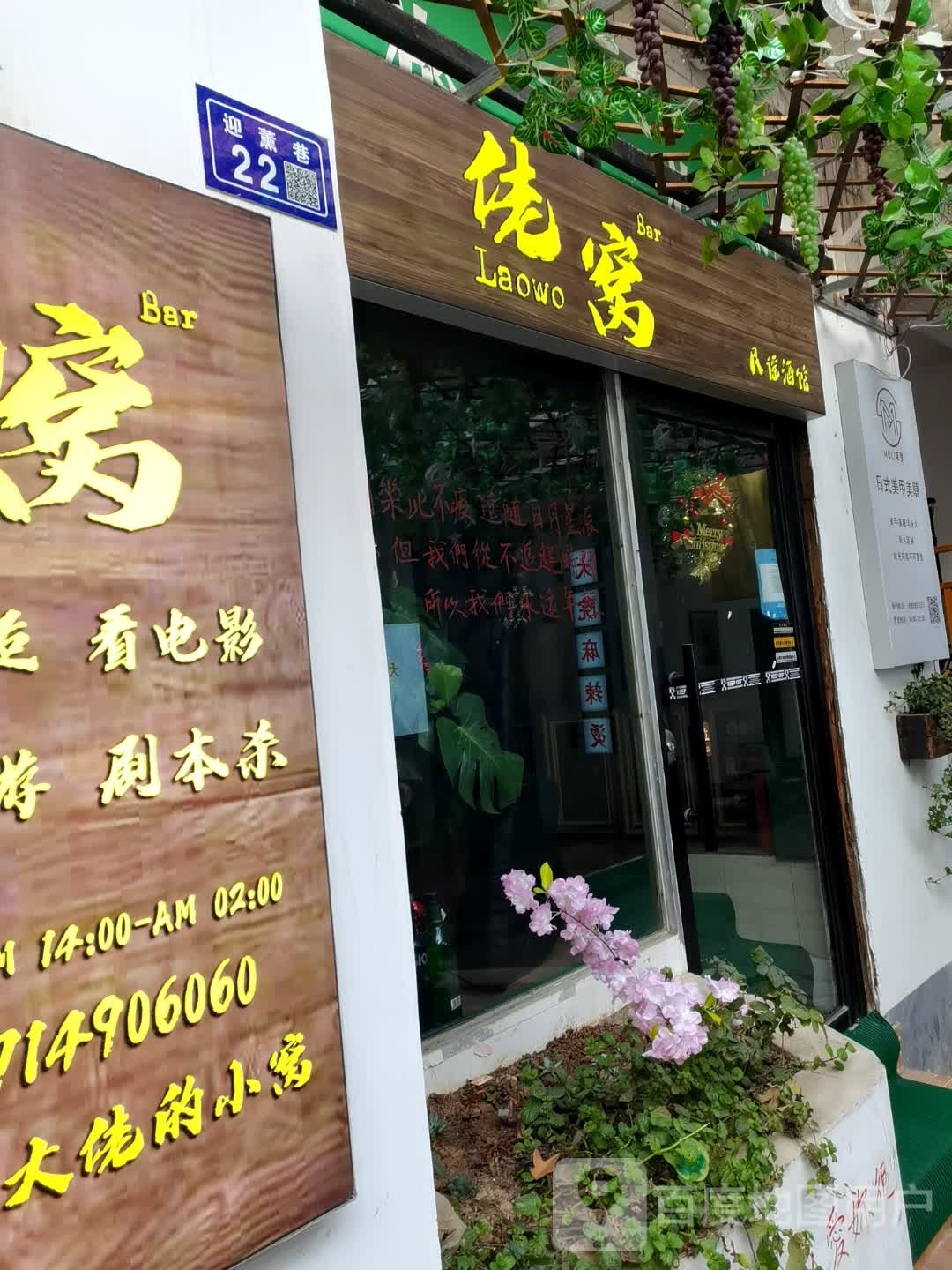 胡氏油炸铺酒馆(迎熏巷店)