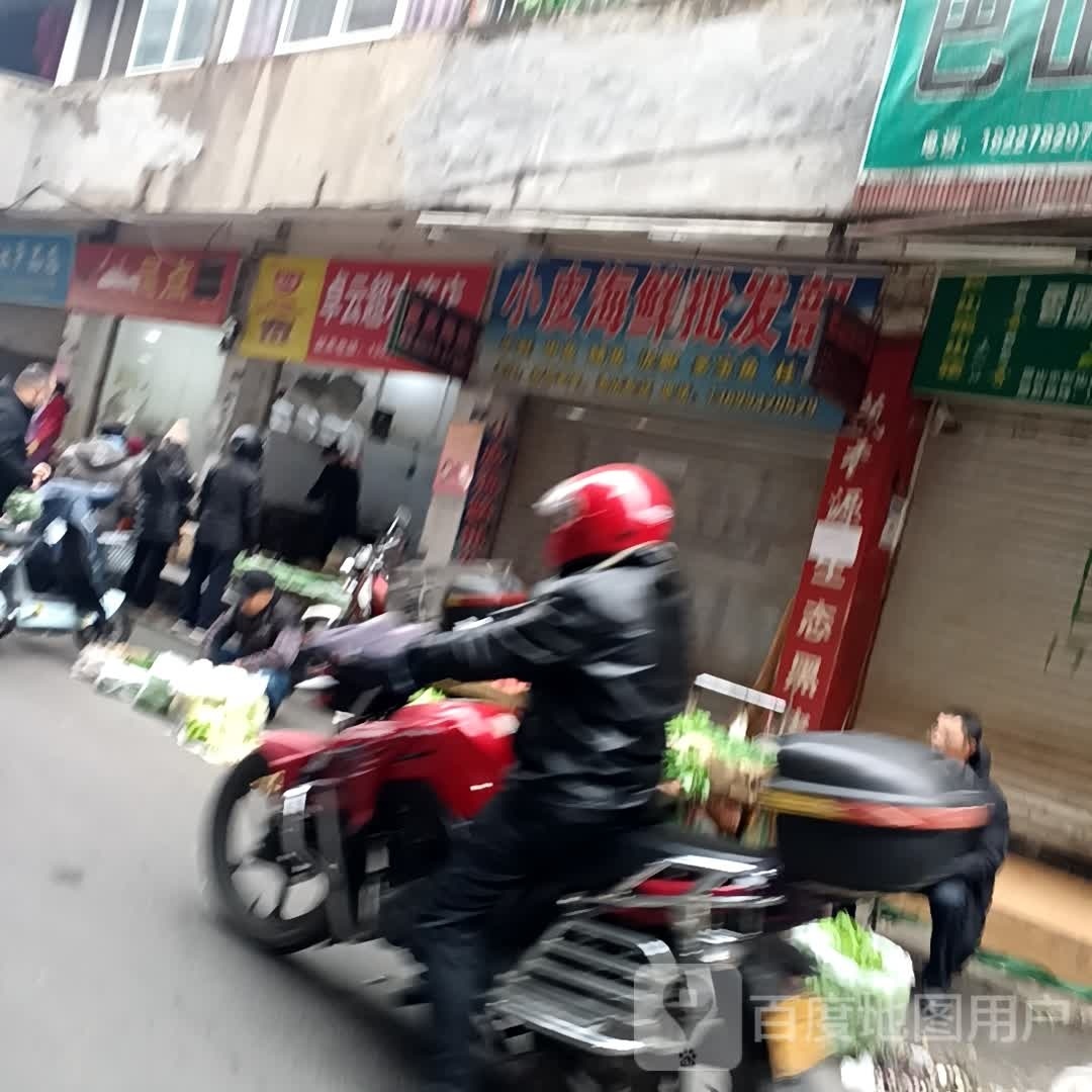 卓云超水产点