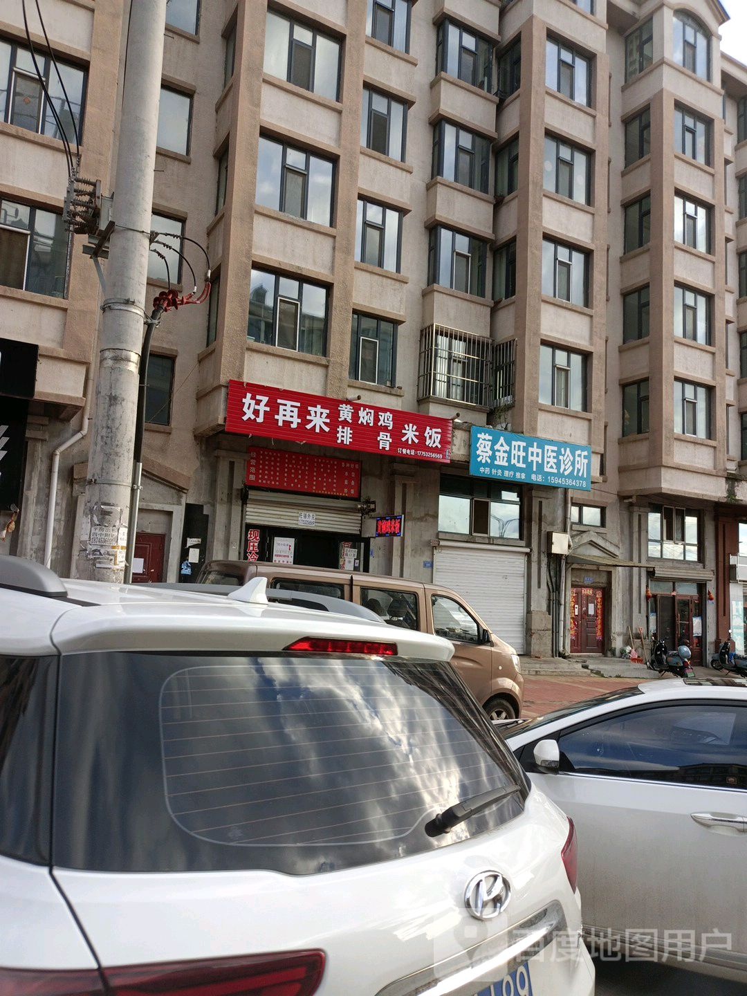 蔡金旺中医诊所