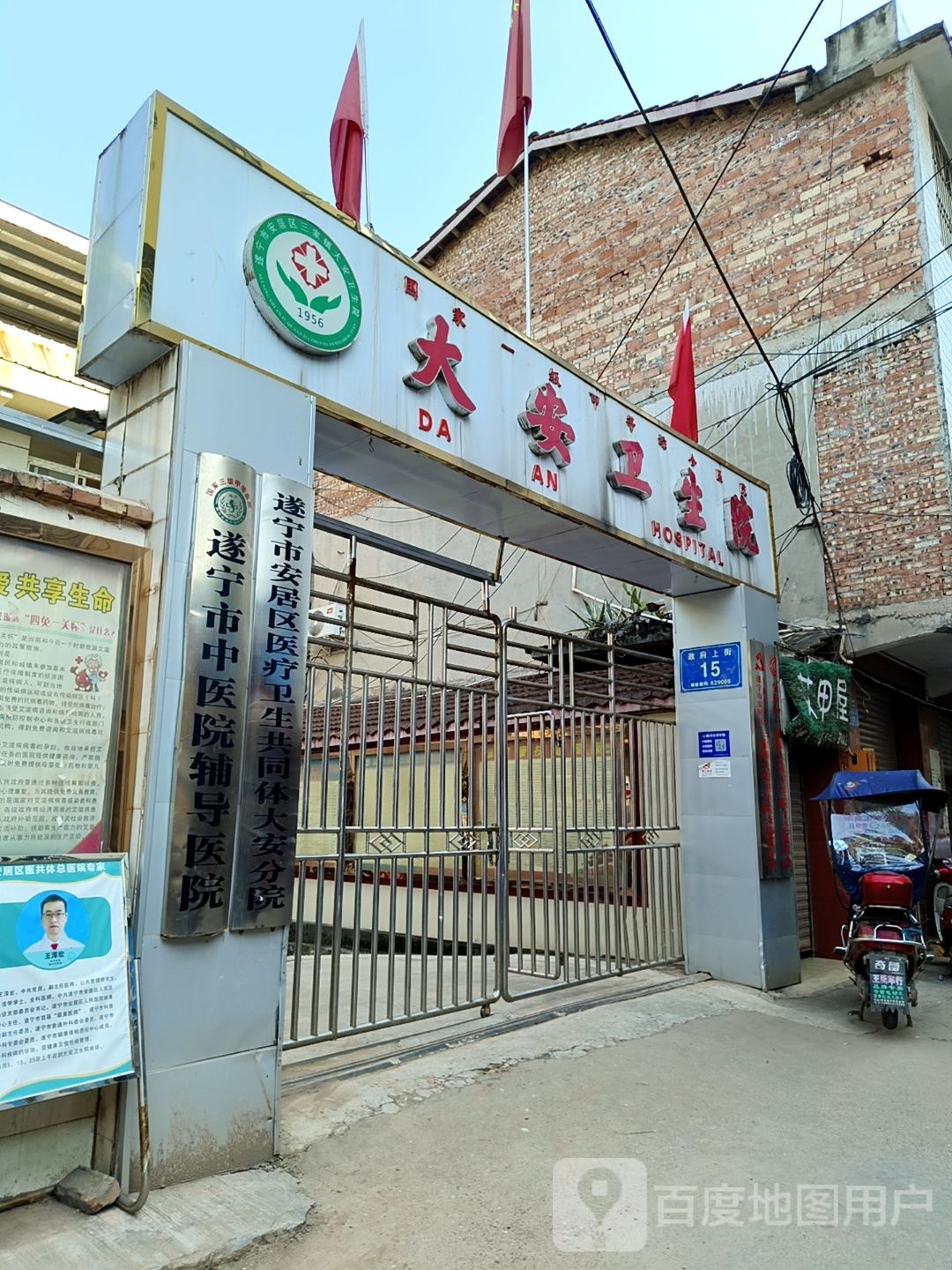 遂宁市安居区三家镇大安卫生院