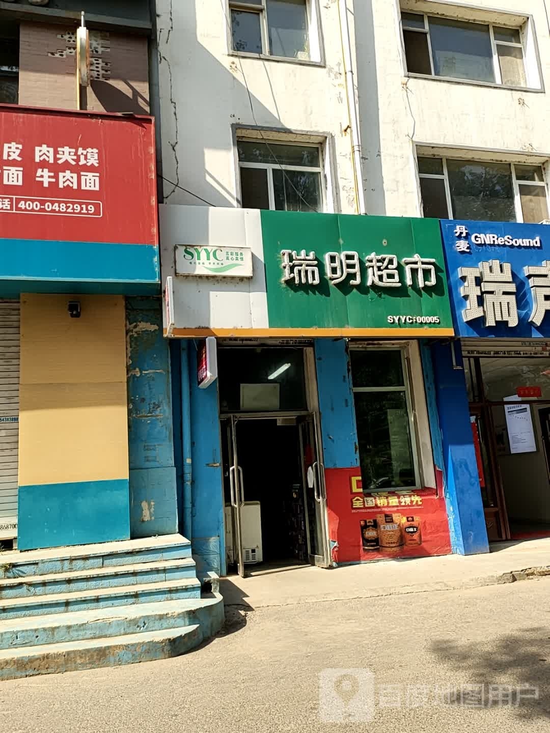 瑞明超市(新宇花园店)