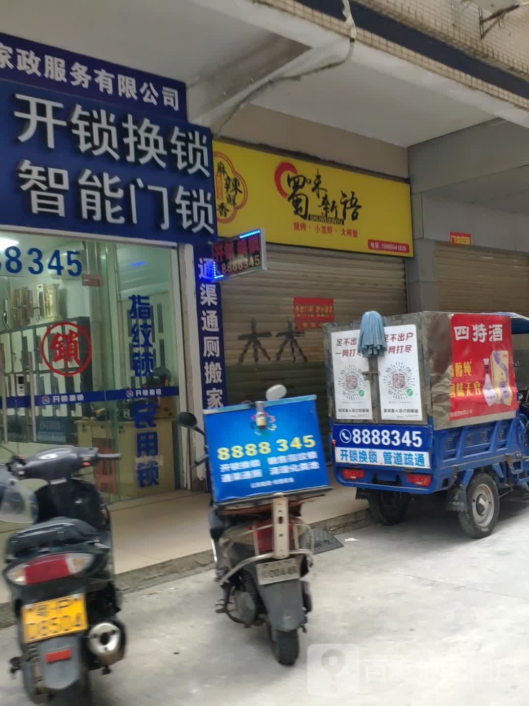 蜀味新语