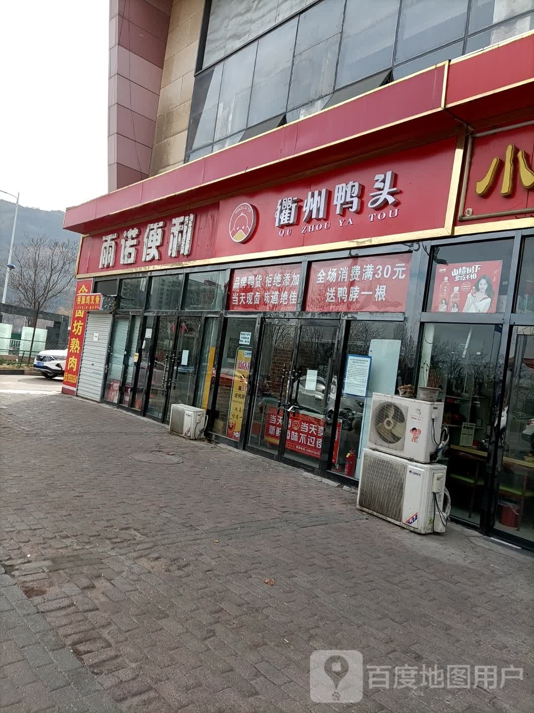 衢州鸭头(太行国际新城A区店)
