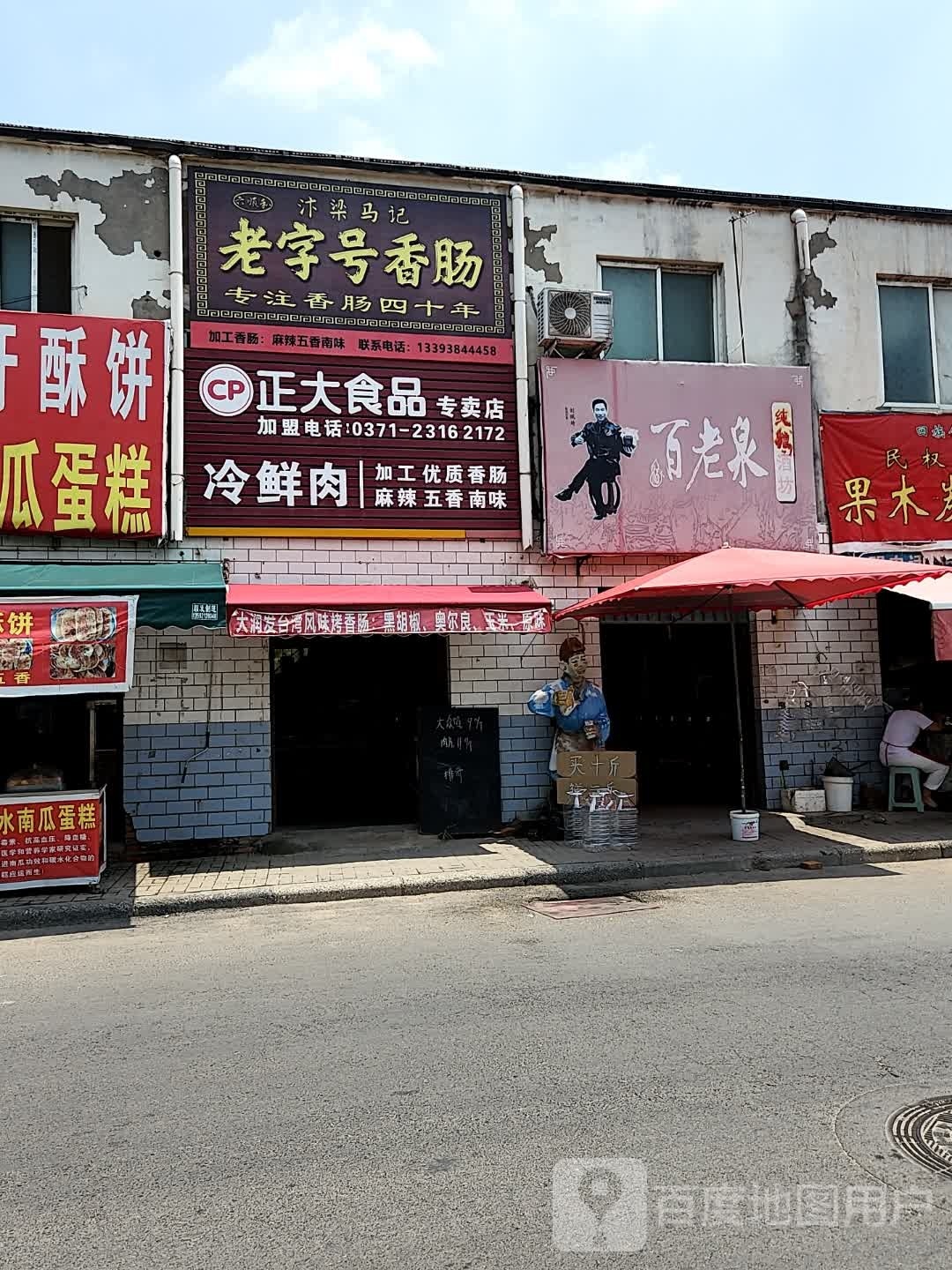 正大食品(内环东路北段店)