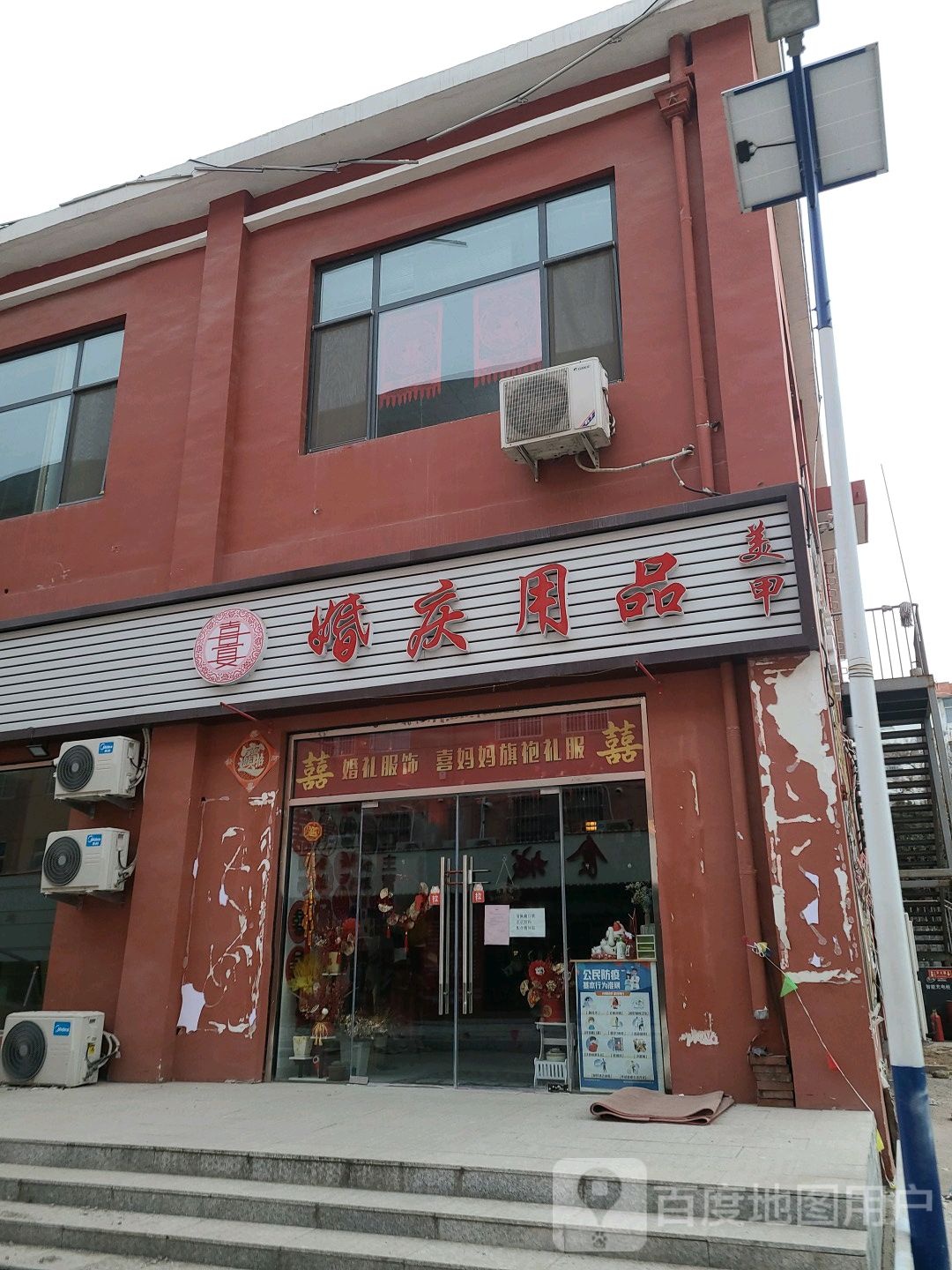 喜宴汇婚庆用品