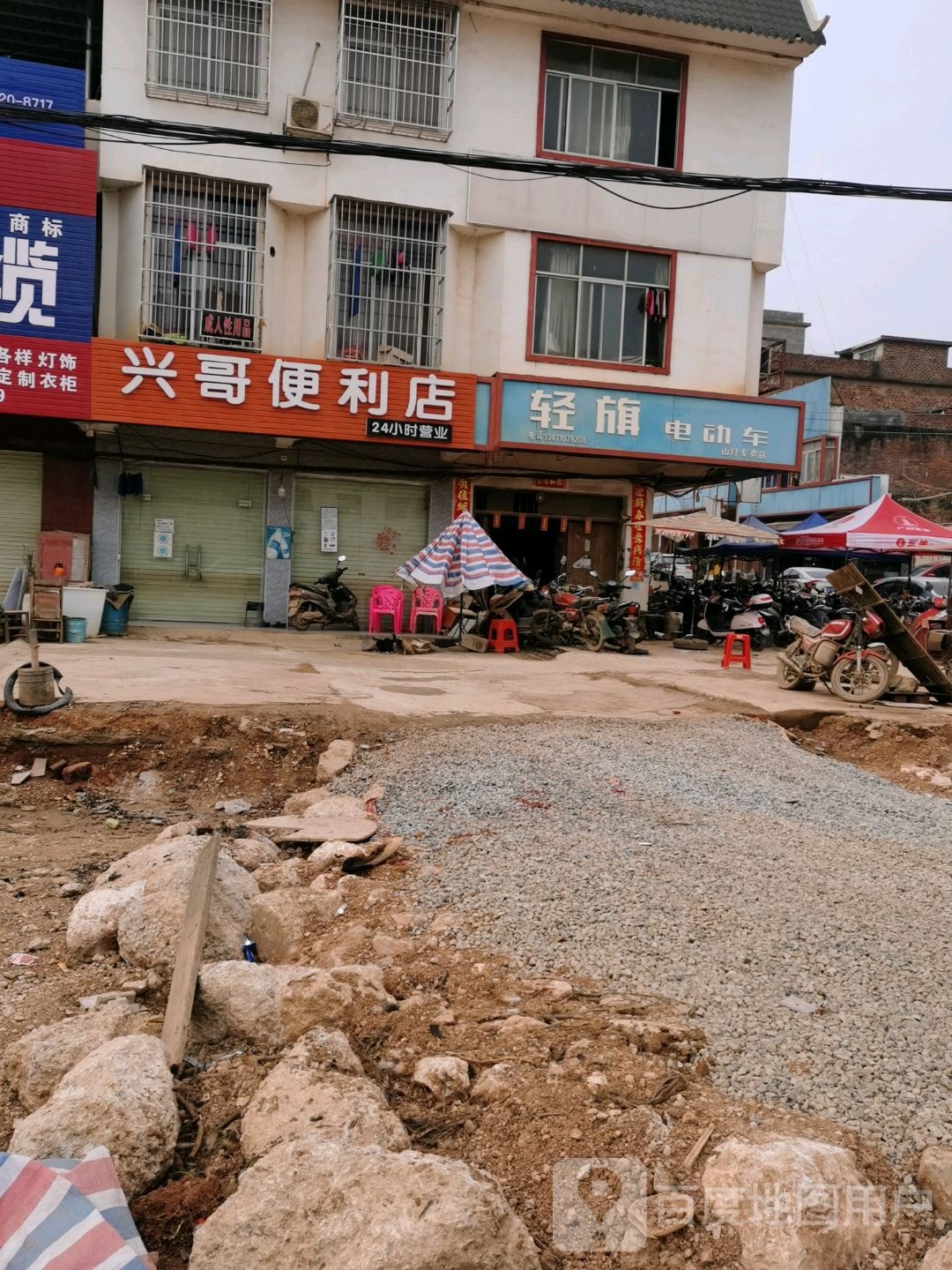 兴哥便利店