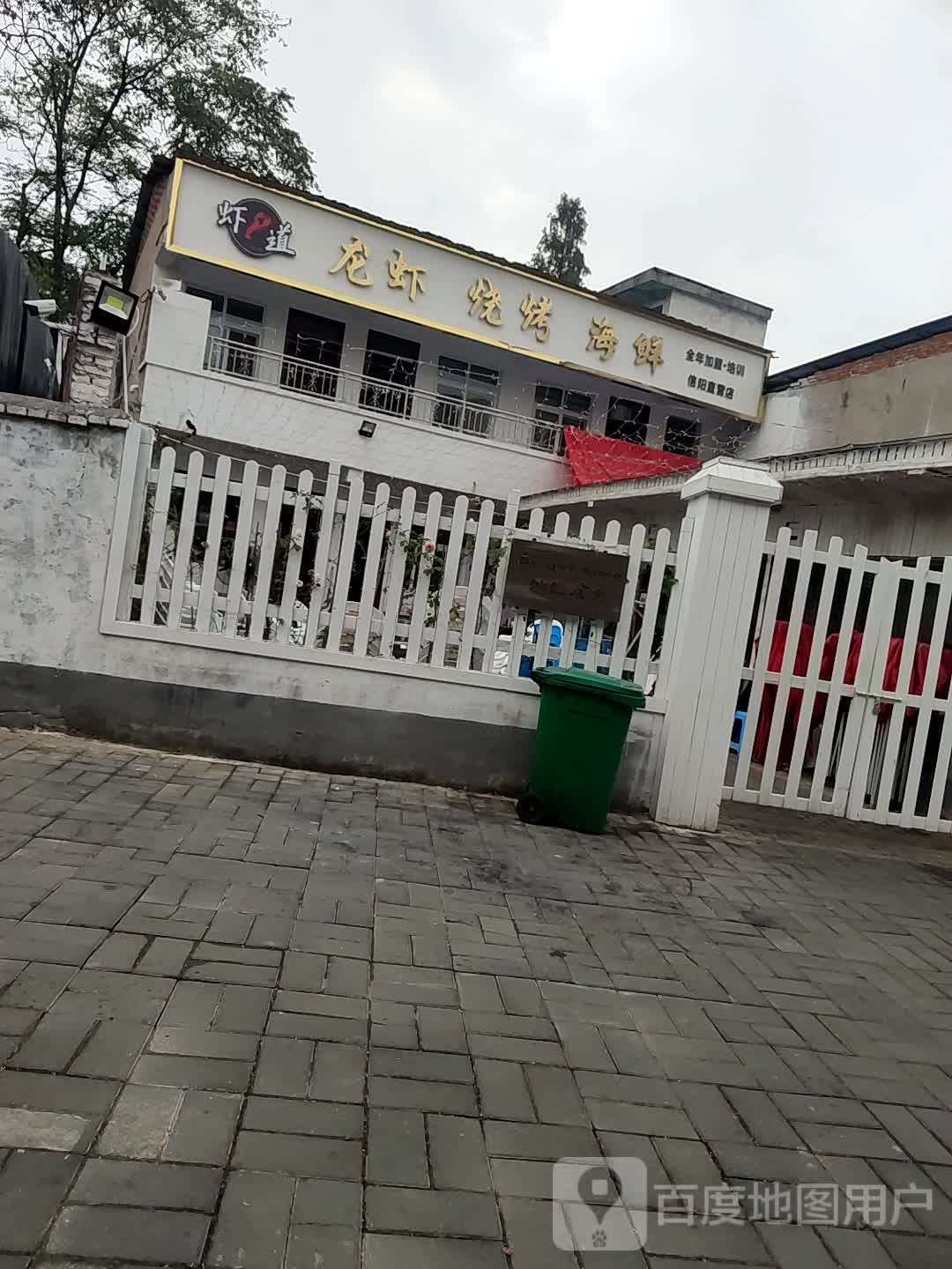 虾道龙虾烧烤