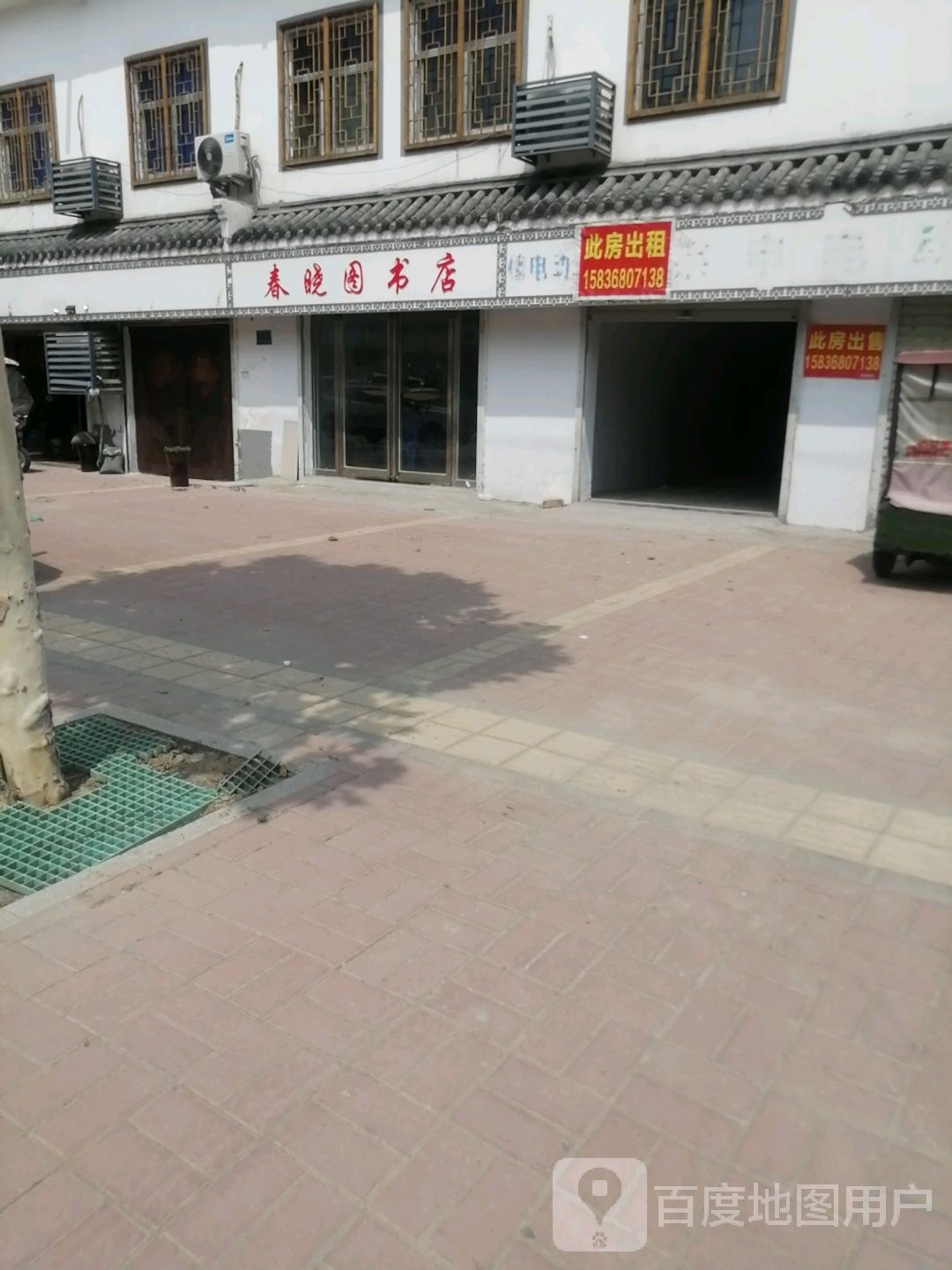 春晓书书店