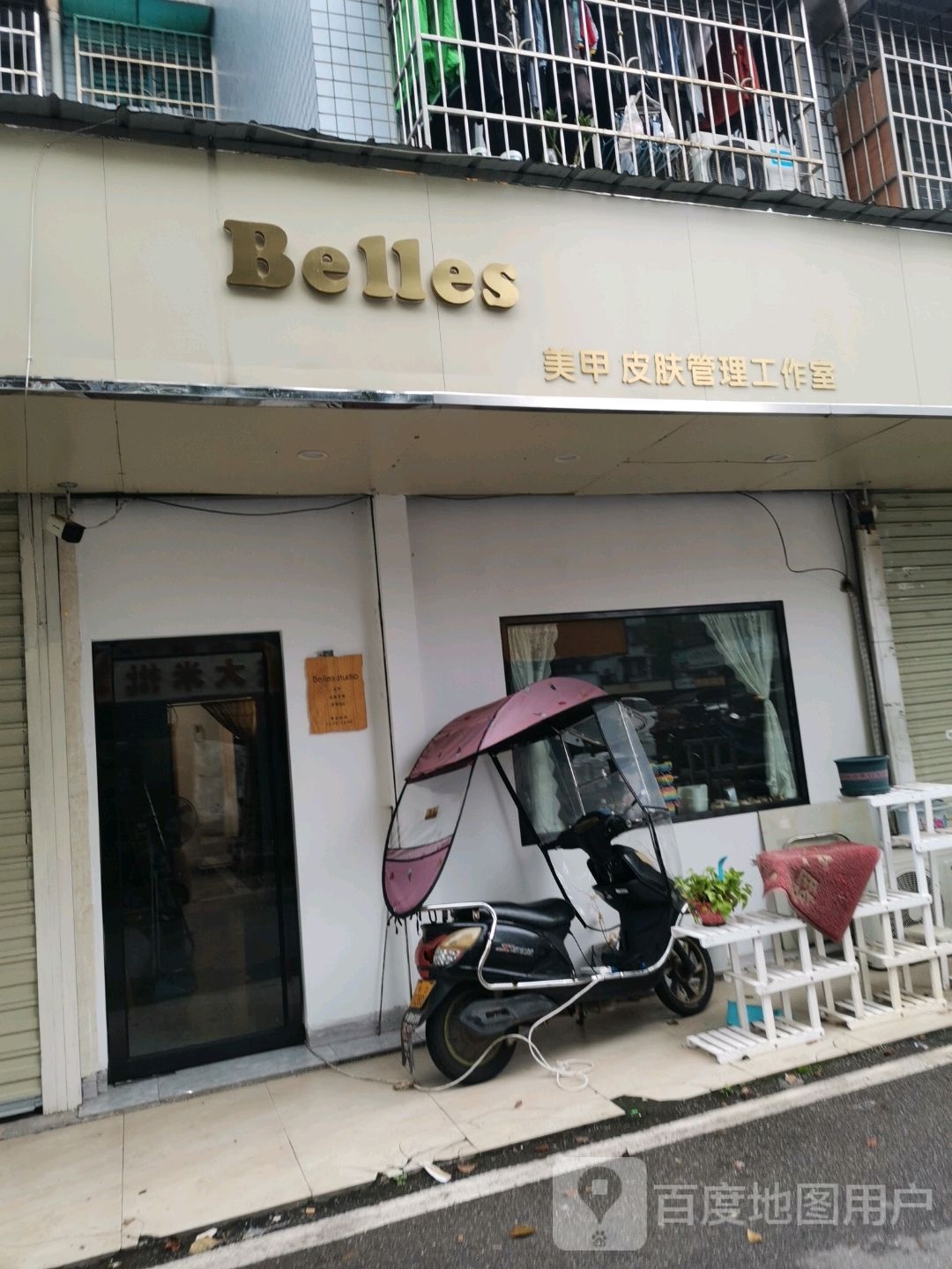 belles美甲皮肤管理工作室(扬帆店)