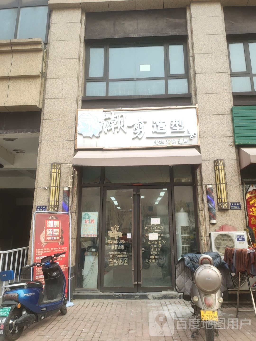 潮剪理发店(五龙新城香榭园店)