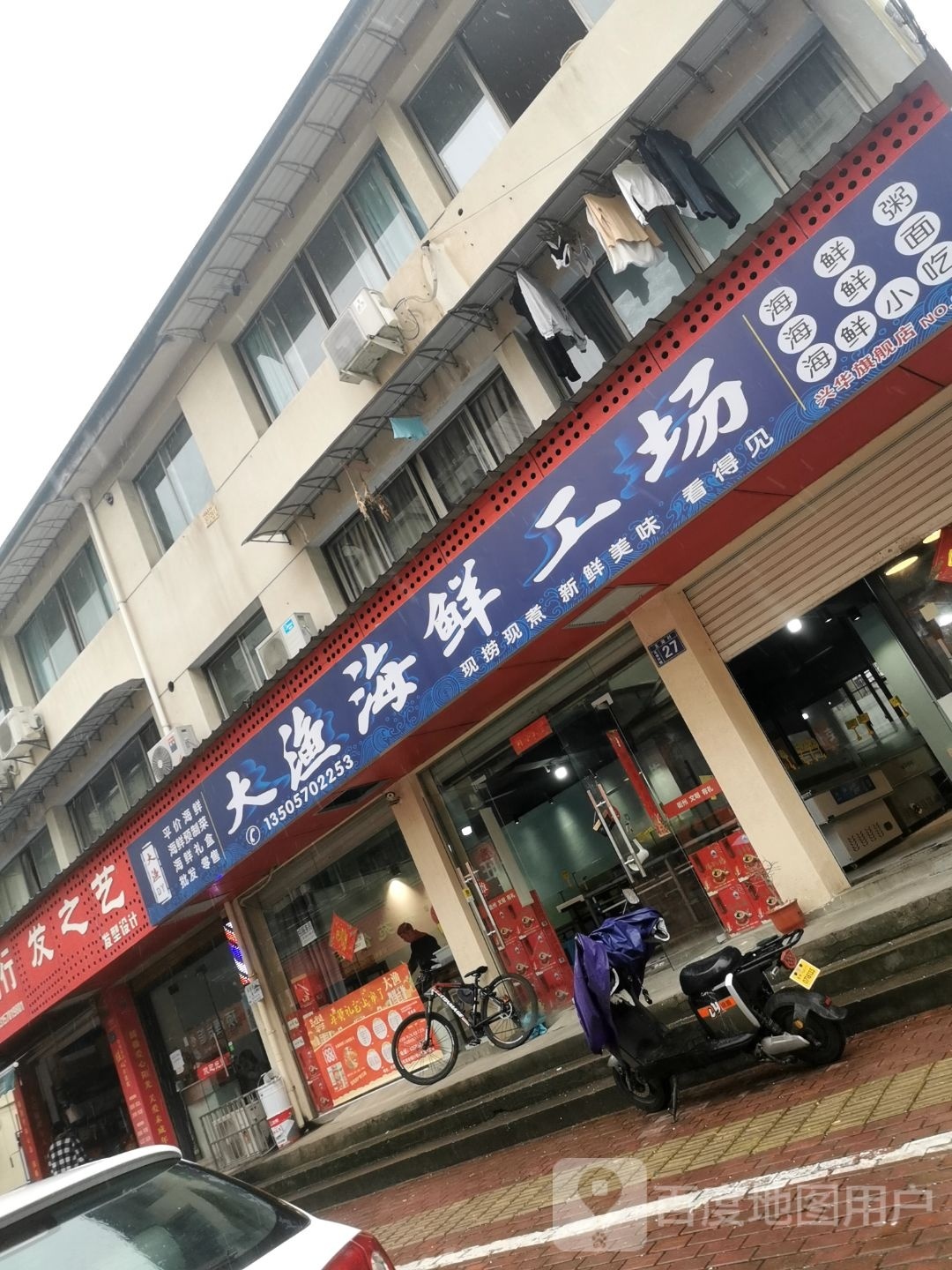 大渔海鲜工厂