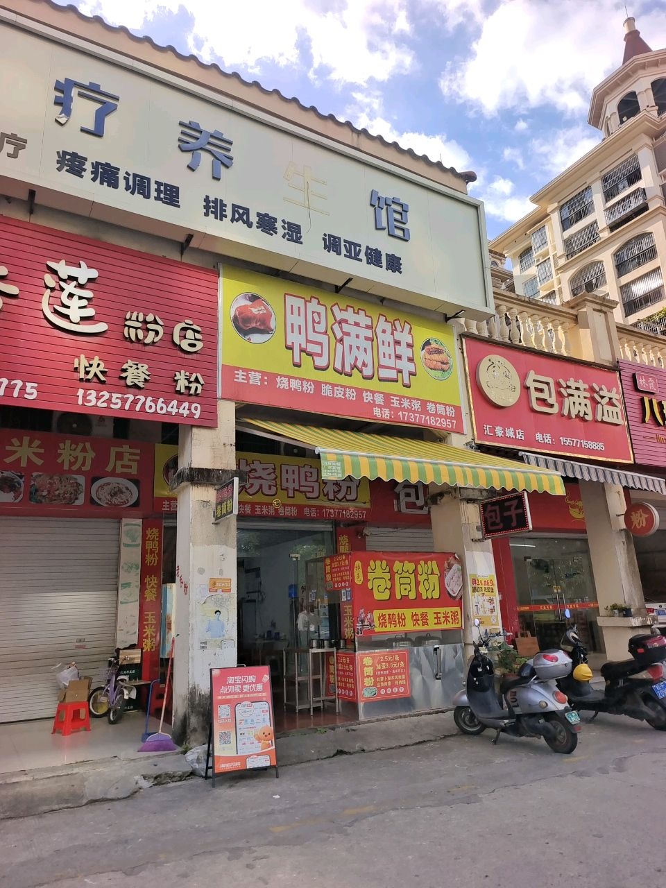 鸭满鲜·烧鸭粉·卷筒粉