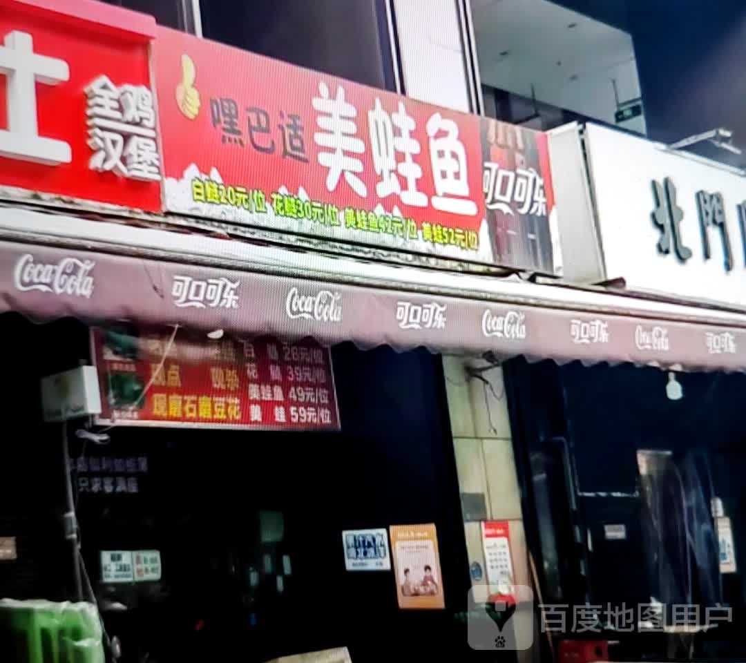 嘿巴适美蛙鱼