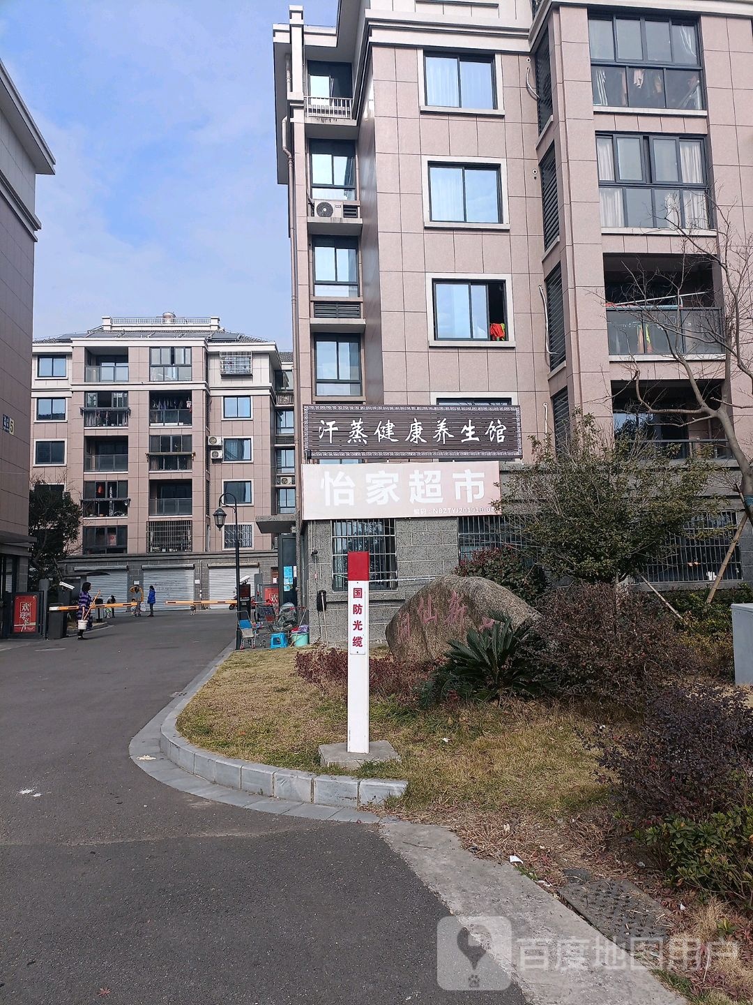汗蒸健康养生会馆