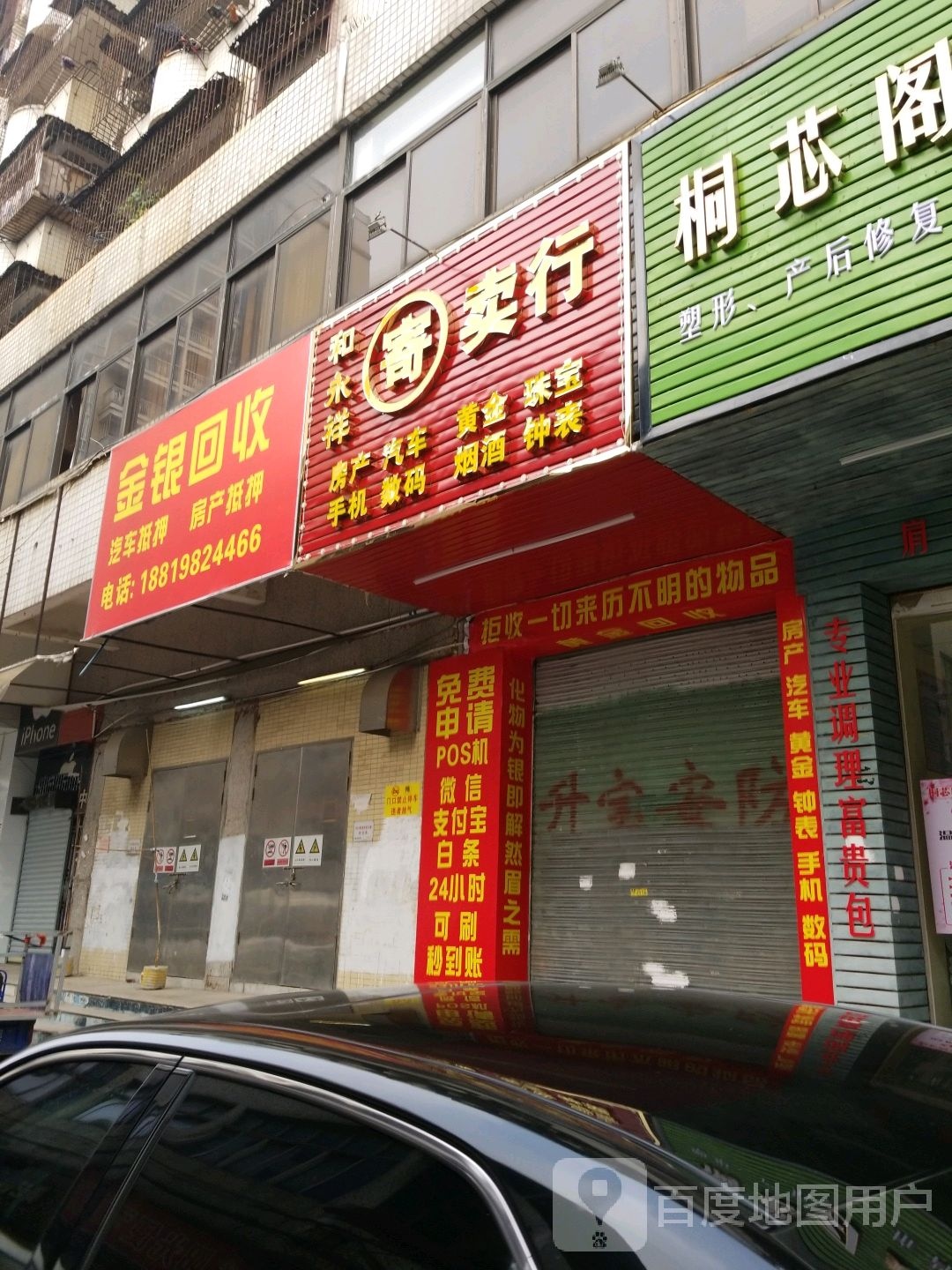 广源金银回收