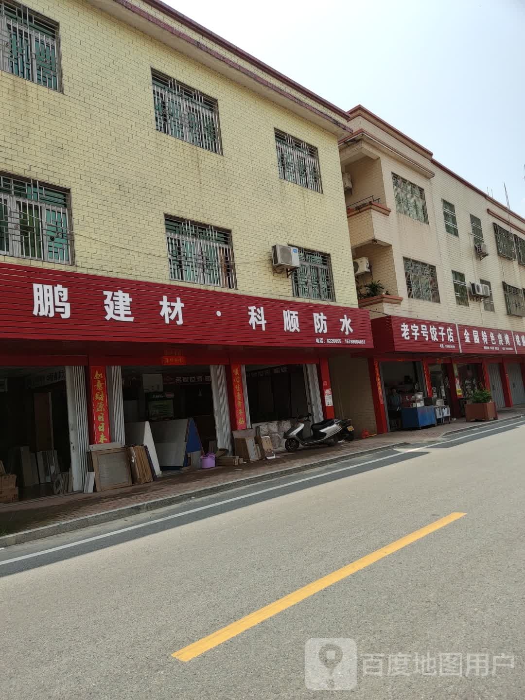 科顺家庭防水