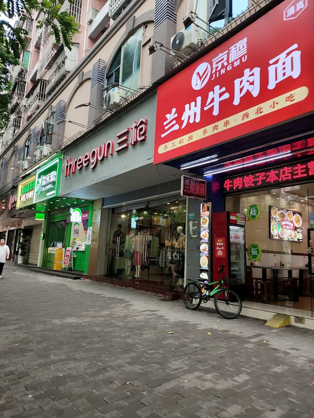 清真京穆兰州牛肉面(长平路店)