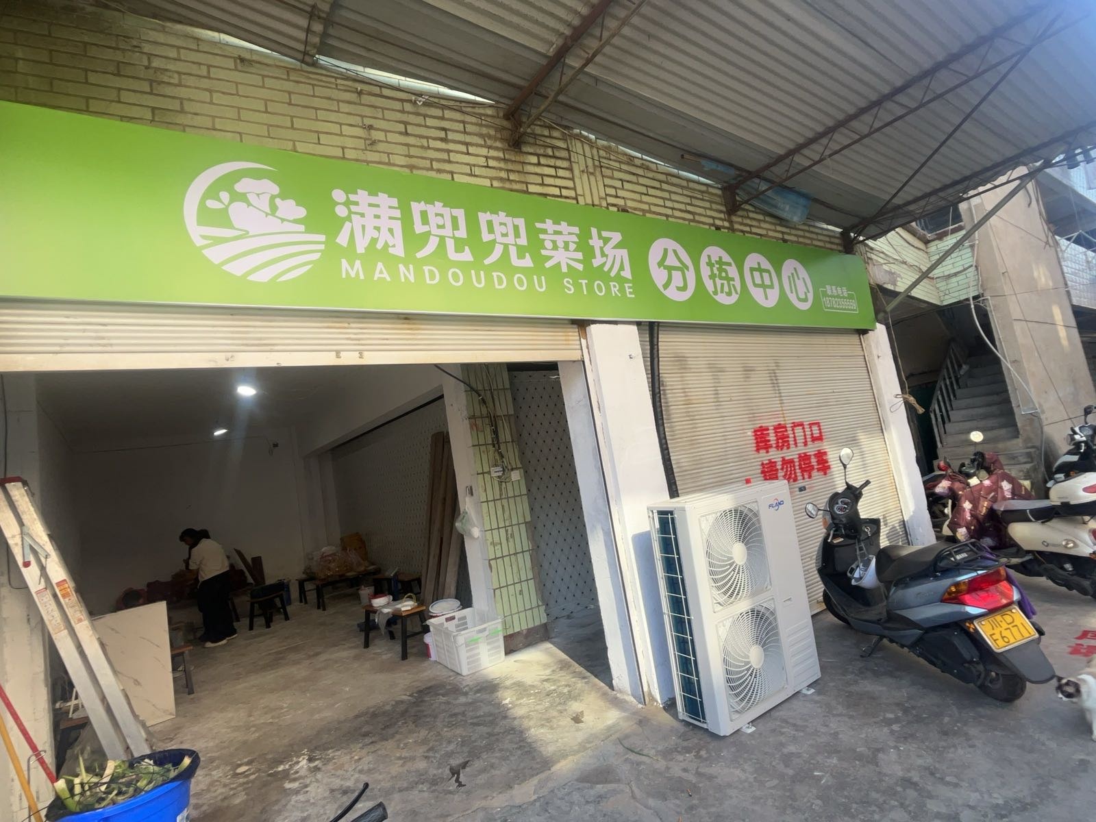 满兜兜菜场分拣中心