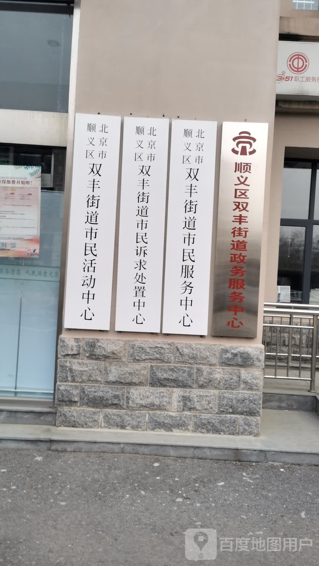 北京市顺义区双丰街道市民活动中心