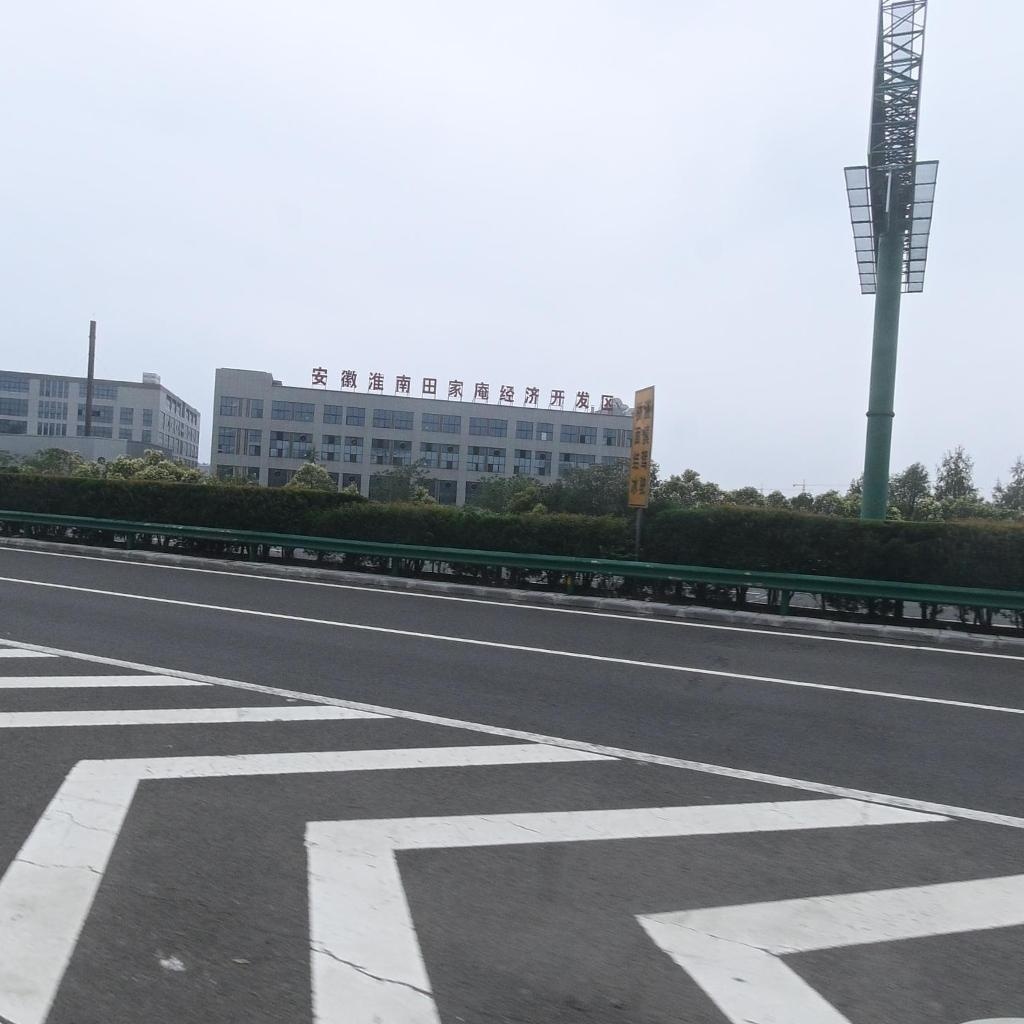 淮南曹庵经济开发区