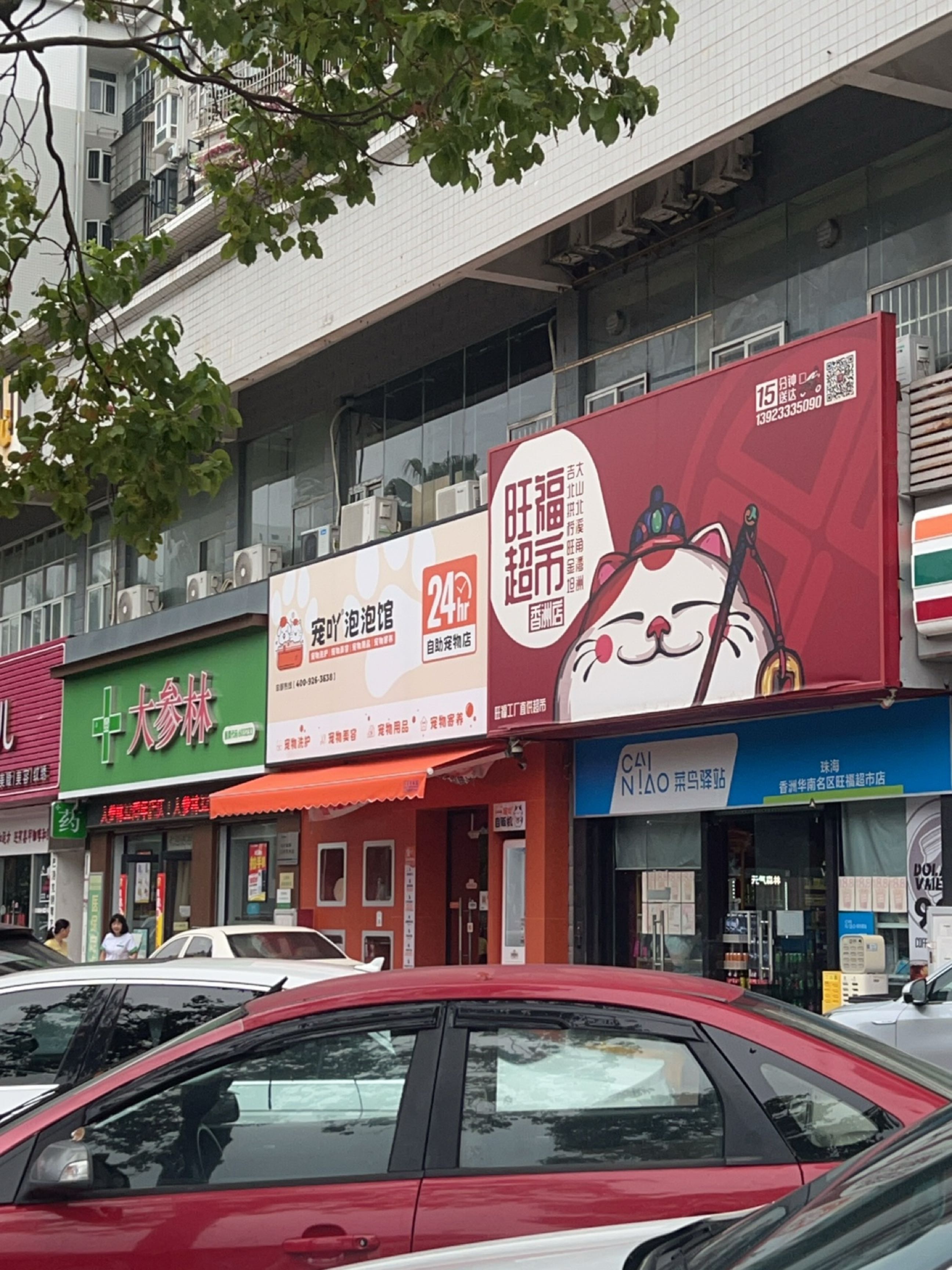 宠吖泡泡馆24小时自助宠物店(华南明宇店)