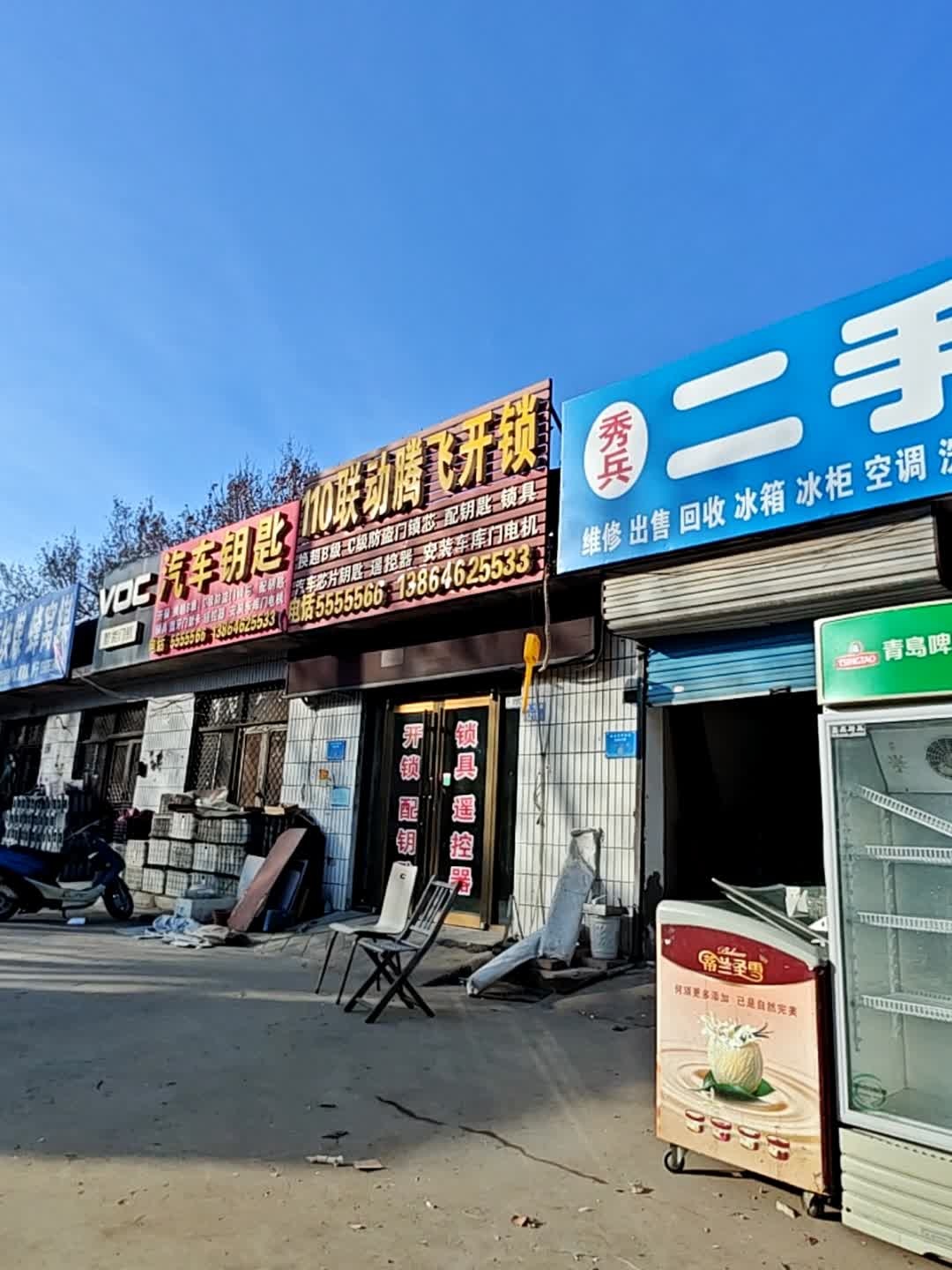 联动腾飞开锁汽车钥匙