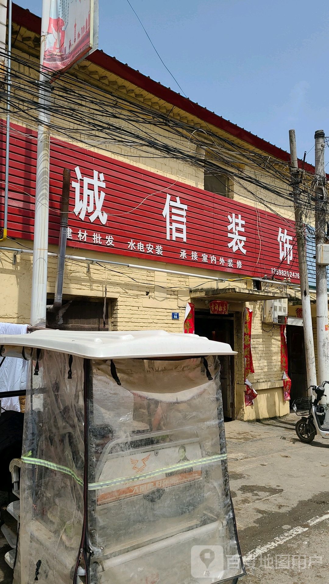 宛城区高庙镇诚信装饰(建设路店)