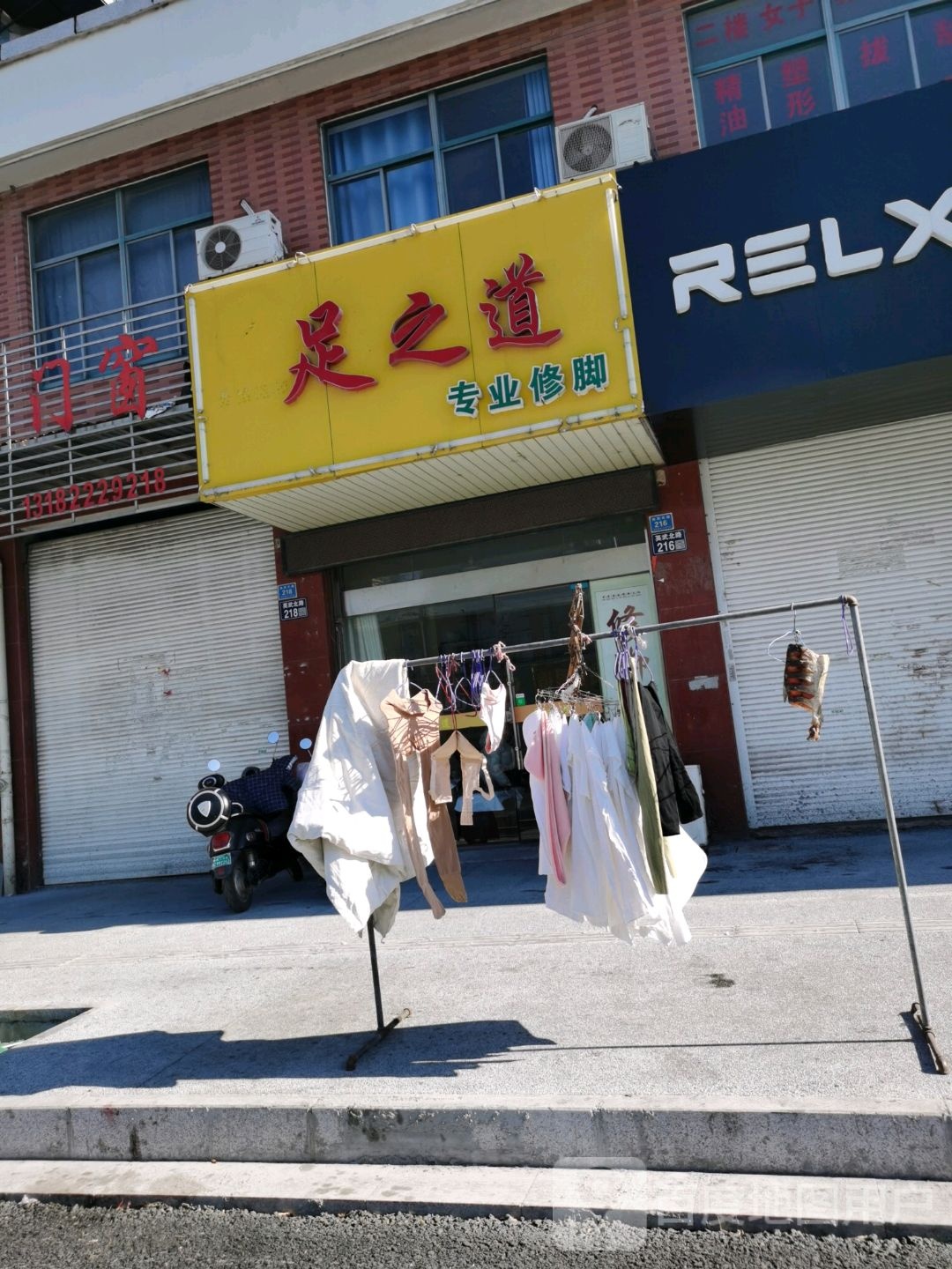 足之道专业修脚