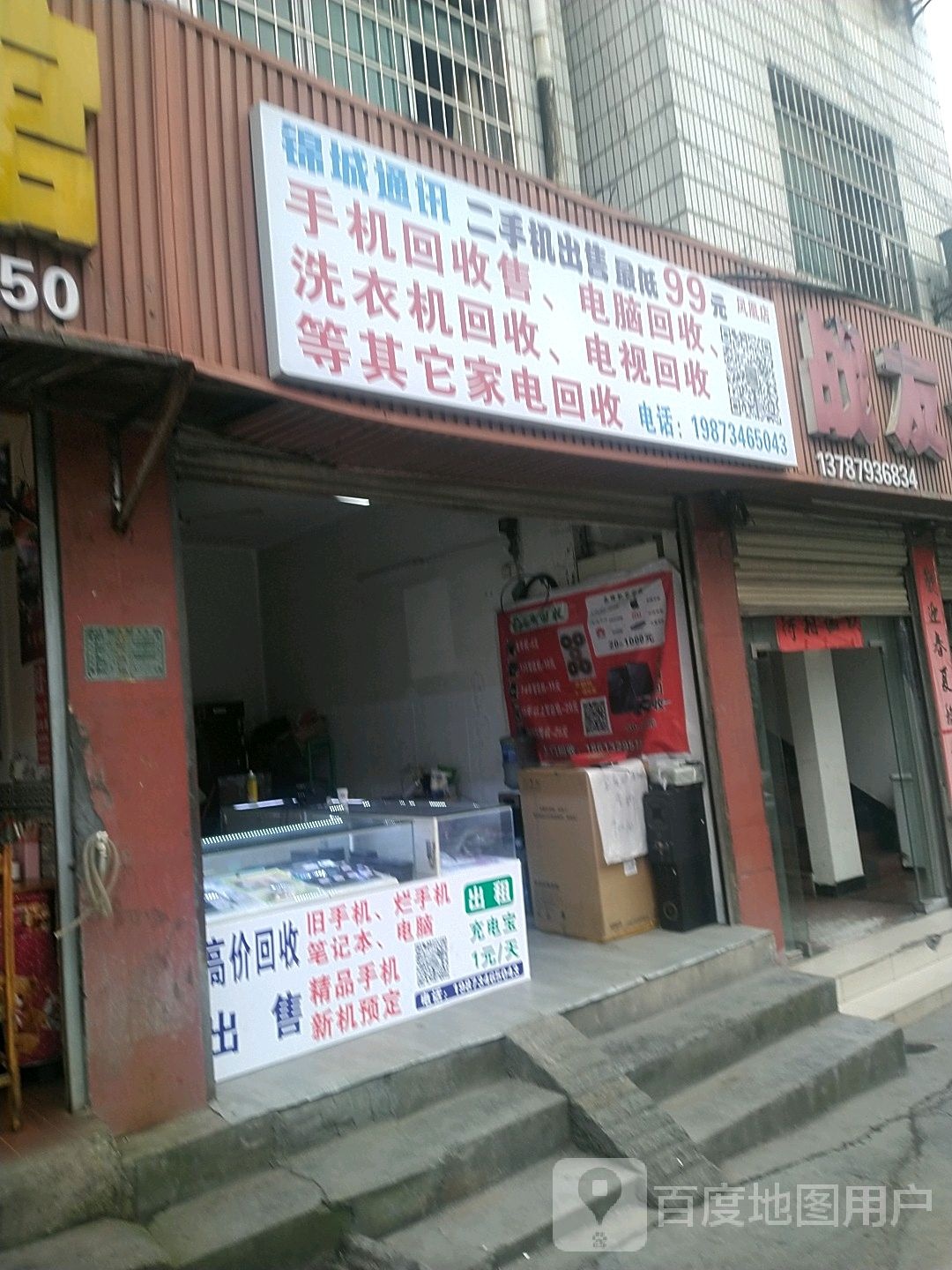 锦城通讯(凤凰店)