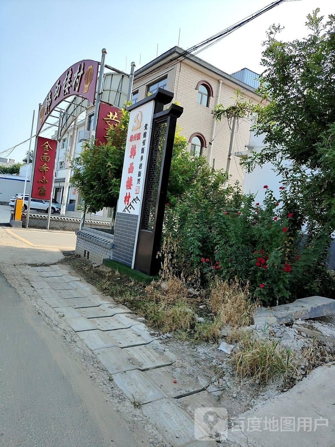 韩西楼村