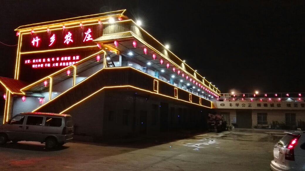 竹乡农庄