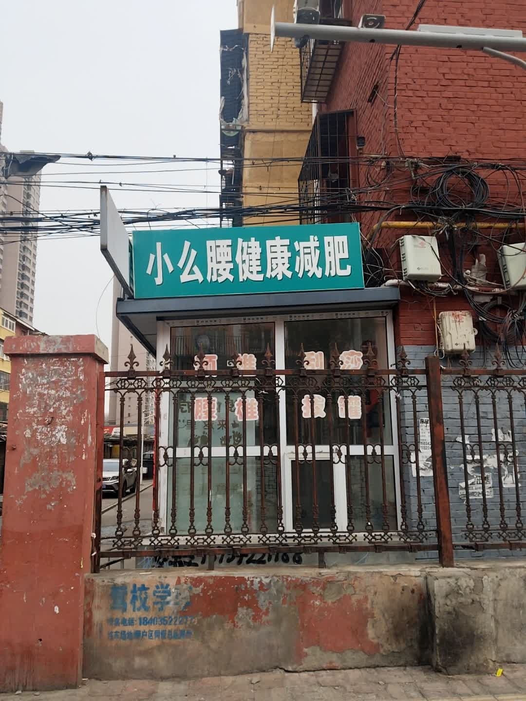 小么腰健康减肥