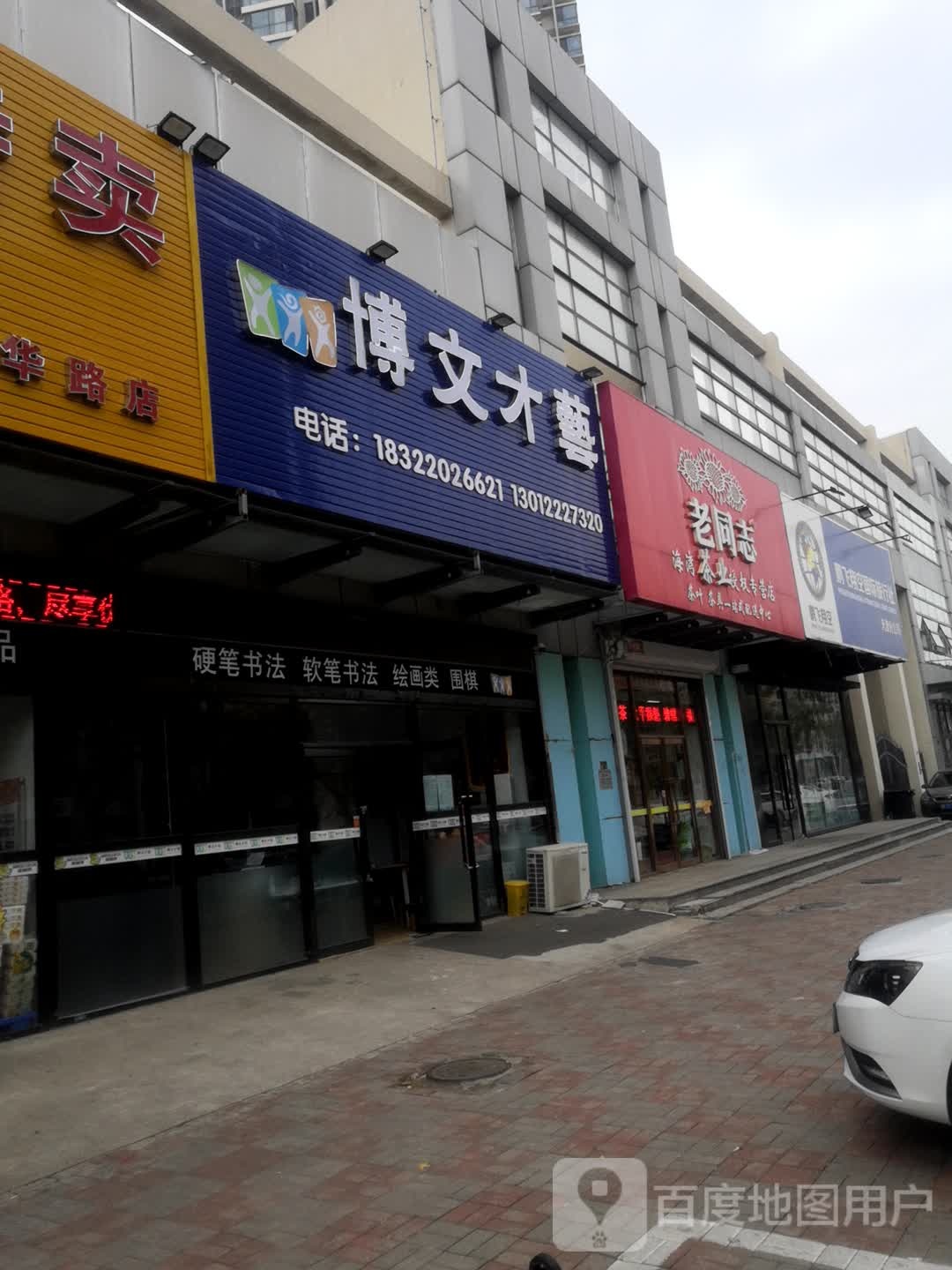 博文才艺(红桥校区)
