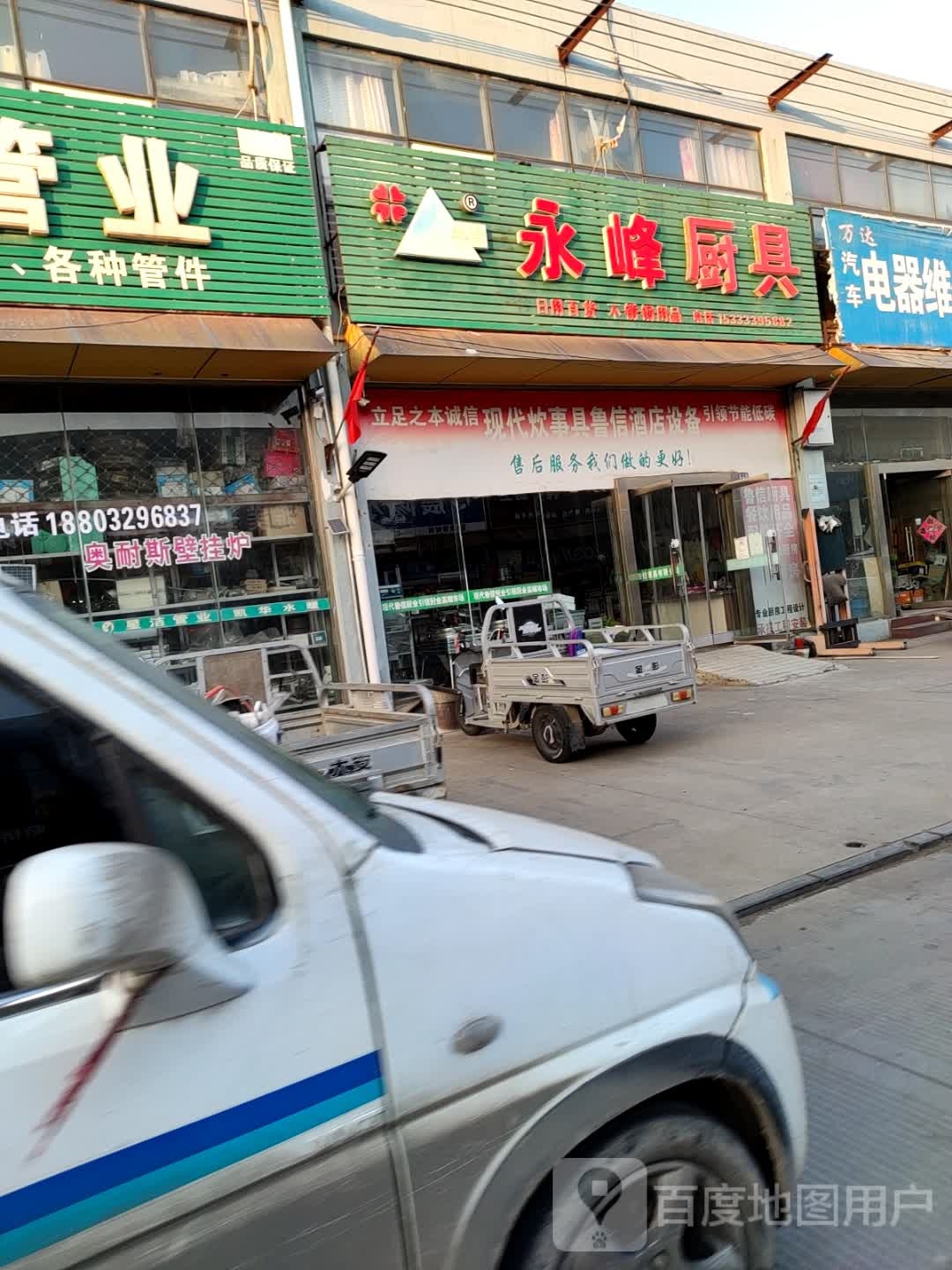 永峰厨具