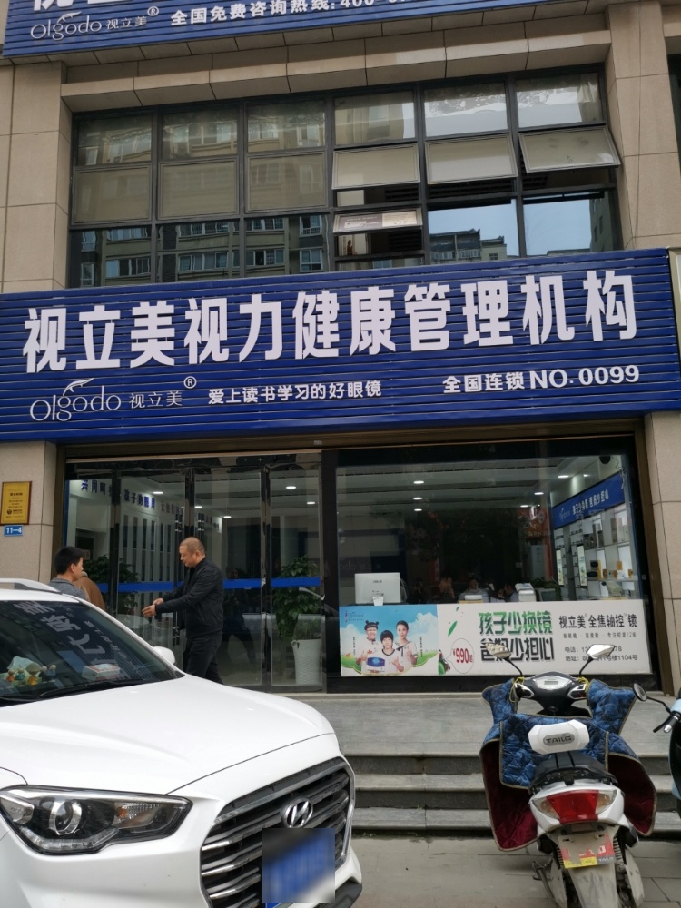 视立美眼镜(高新店)